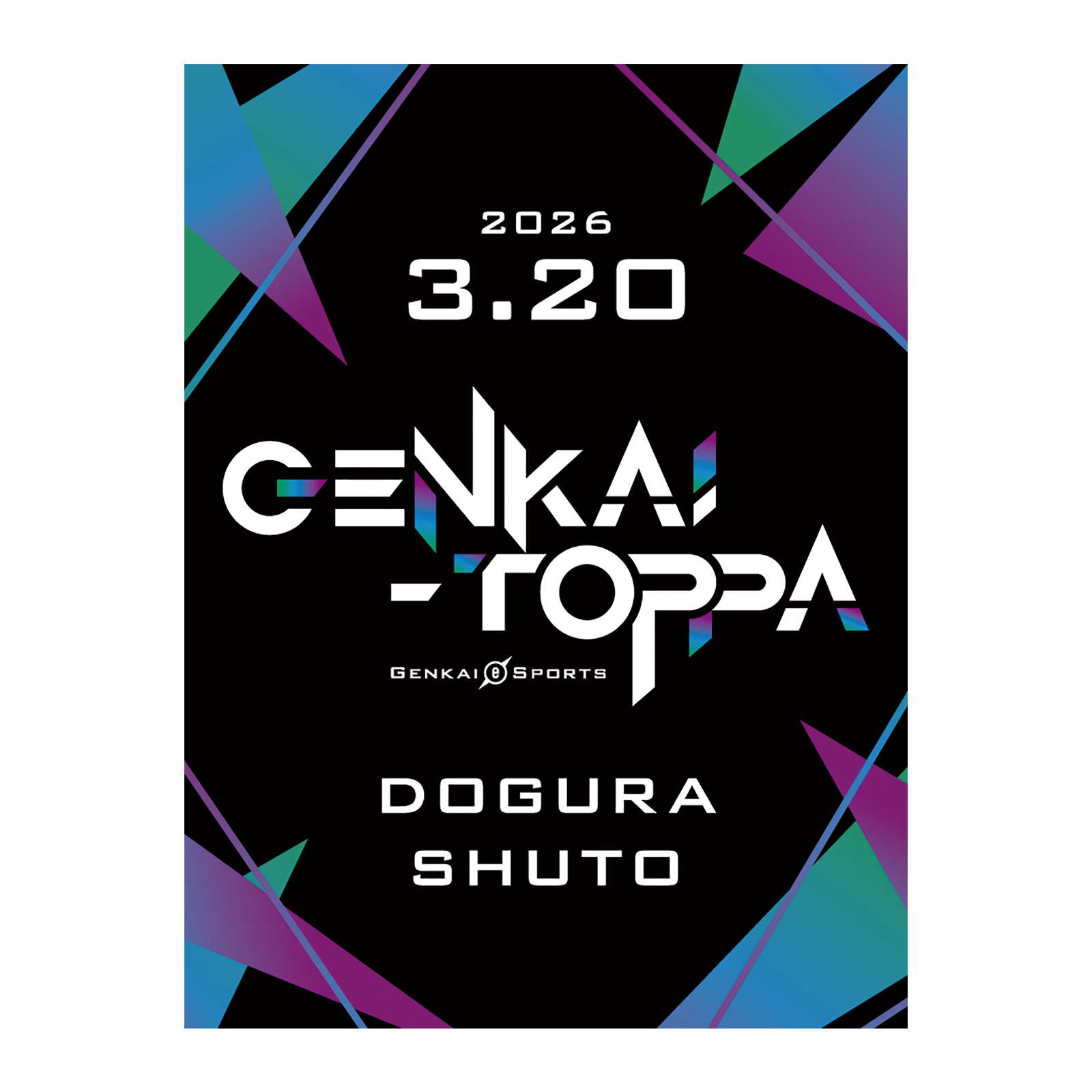 【限定 〜3/22まで】GENKAI-TOPPA ロゴマグネット